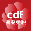 cdf中免海南