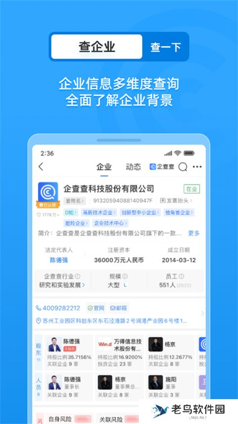 企查查在线查询