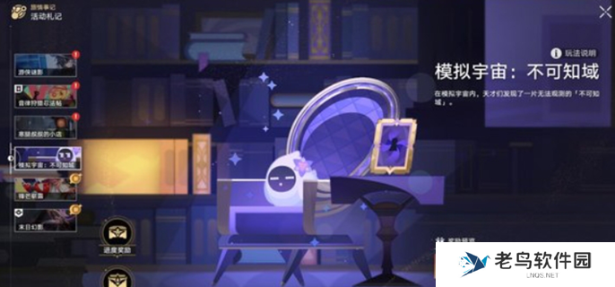 崩坏星穹铁道不可知域怎么玩-模拟宇宙不可知域玩法介绍