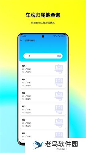 车牌找人