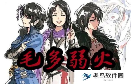 毛多弱火是什么梗网络用语-毛多弱火梗意思及出处分享