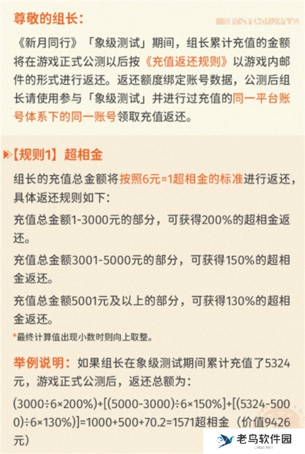 新月同行充值返还领取规则一览图二