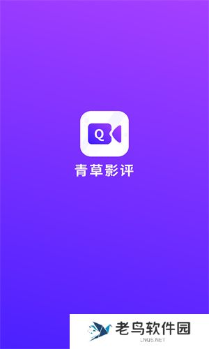 青草影评