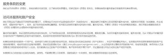 Epic推出新服务条款：不符合规定会永久禁用账户