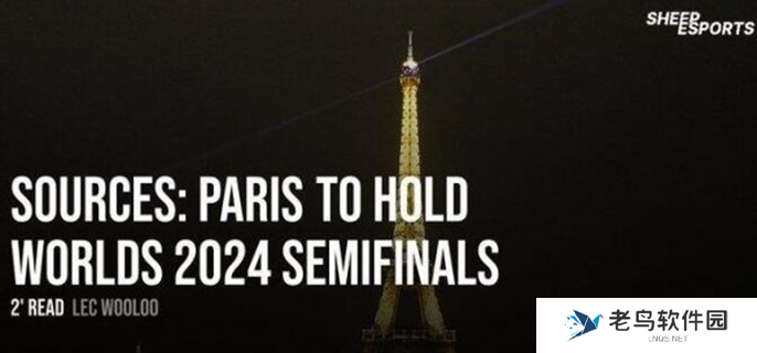 英雄联盟世界赛2024时间-全球总决赛时间安排