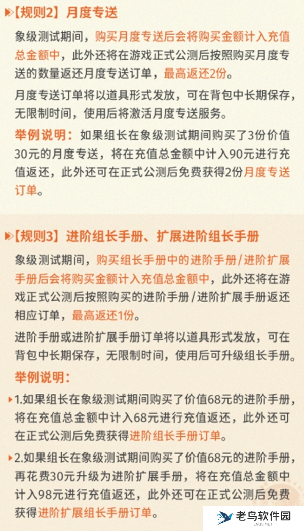 新月同行充值返还领取规则一览图三