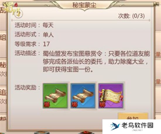 《蜀门手游》天书日常活动详解