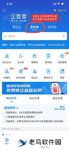 企查查在线查询