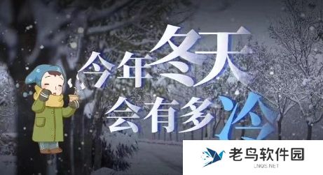 这个冬天会冷吗是什么梗网络用语-这个冬天会冷吗梗意思及出处分享