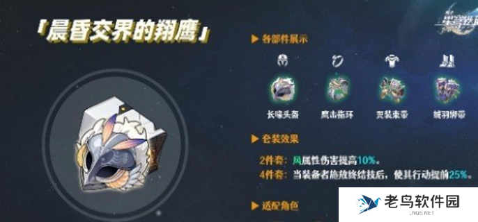 崩坏星穹铁道乱破遗器怎么带-乱破最佳遗器推荐