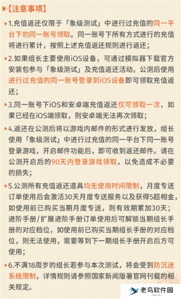 新月同行充值返还领取规则一览图五