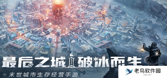 冰汽时代最后的家园官网入口在哪-官网入口地址分享