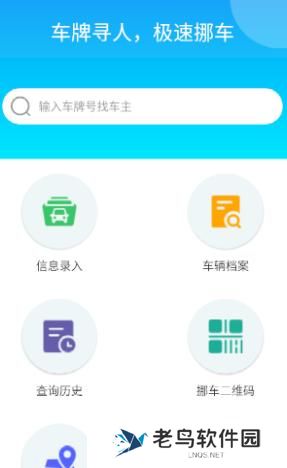 车牌找人