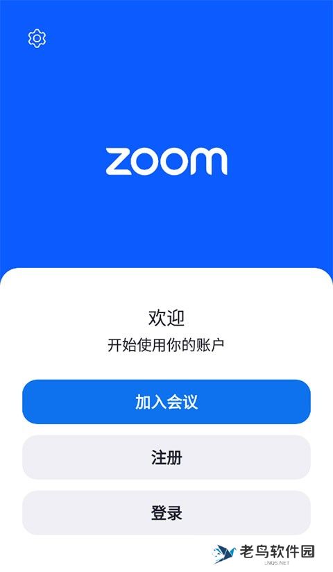 zoom官方版免费版