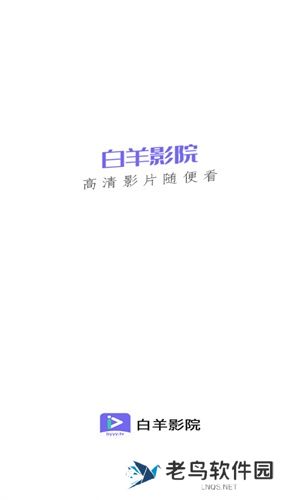 白羊影视最新版本