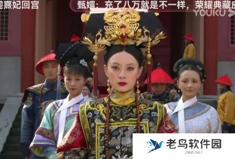 熹妃回宫是什么梗网络用语-熹妃回宫梗意思及出处分享