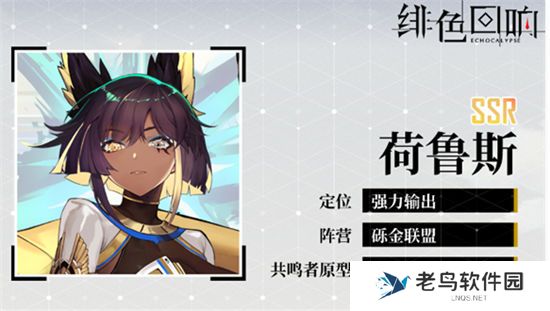 《绯色回响》手游 角色强度排行