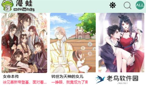 漫蛙漫画免费版