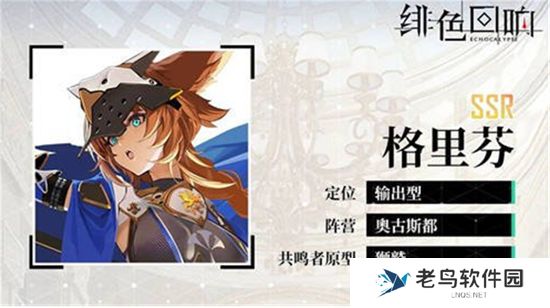 《绯色回响》手游 角色强度排行