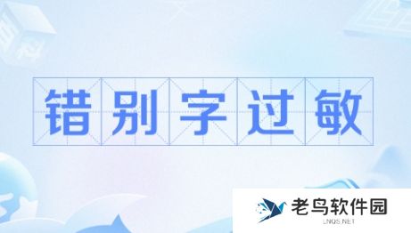 错别字过敏是什么梗网络用语-错别字过敏梗意思及出处分享