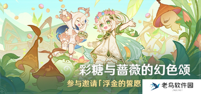 原神彩糖与蔷薇的幻色颂活动怎么玩-彩糖与蔷薇的幻色颂活动玩法介绍