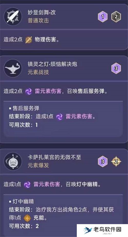 《原神》手游 七圣召唤多莉角色卡效果分享