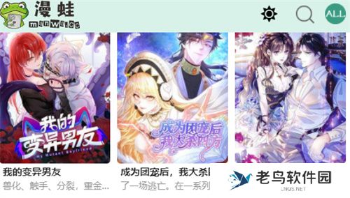漫蛙漫画免费版