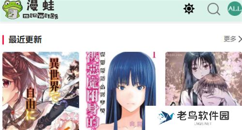 漫蛙漫画免费版