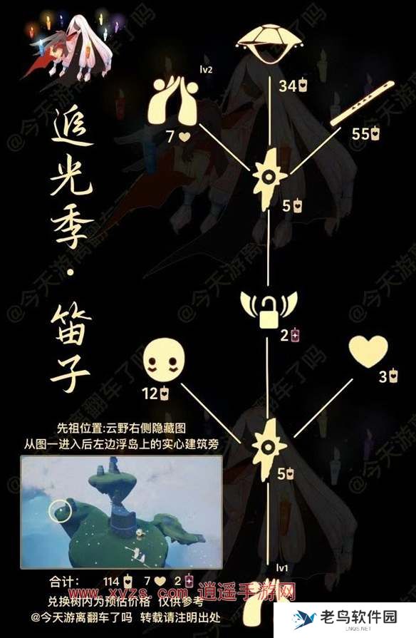 光遇笛子先祖复刻兑换图2024