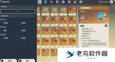 《原神》手游 圣遗物自动锁定的方法