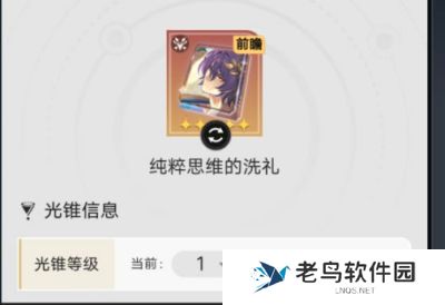 《崩坏星穹铁道》手游 真理医生光锥推荐