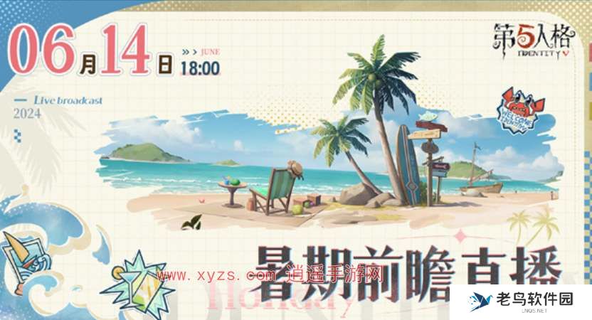 第五人格暑期前瞻爆料