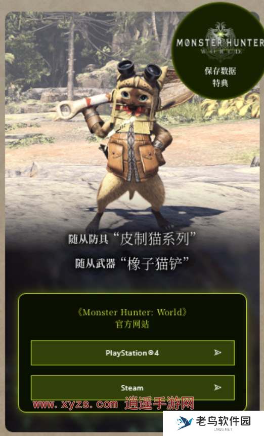 怪物猎人荒野特典奖励一览