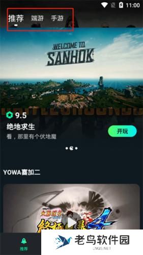 YOWA云游戏免费版