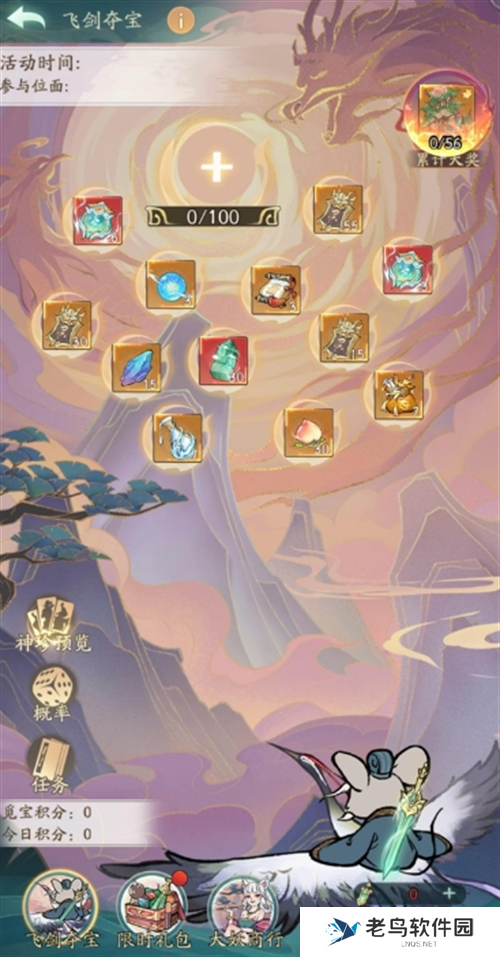 寻道大千飞剑夺宝活动玩法攻略图二