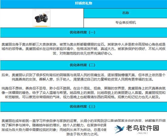 《绯色回响》手游 奥黛丽角色介绍 最新攻略