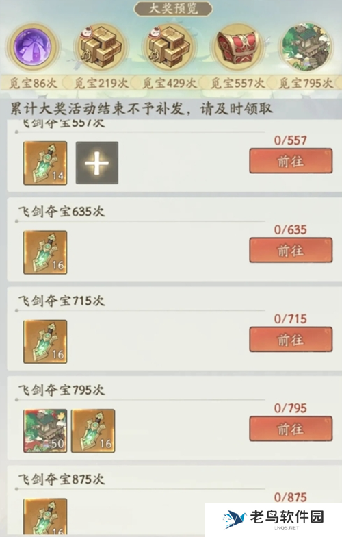 寻道大千飞剑夺宝活动玩法攻略图十一