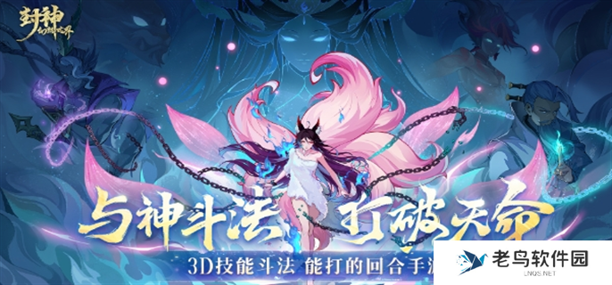 封神幻想世界官网入口在哪-官网入口地址分享