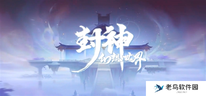 封神幻想世界最强阵容怎么搭配-最强阵容搭配攻略