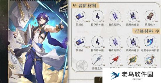 《崩坏星穹铁道》手游 真理医生升级材料一览
