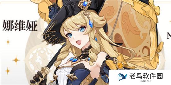 《原神》手游 娜维娅强度介绍