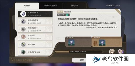 《崩坏星穹铁道》手游 真理医生升级材料一览