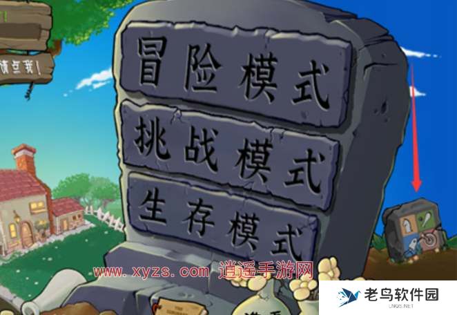 植物大战僵尸杂交版控制台怎么打开