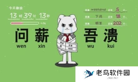 问薪吾溃是什么梗网络用语-问薪吾溃梗意思及出处分享