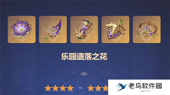 《原神》手游 雷神圣遗物词条选择推荐