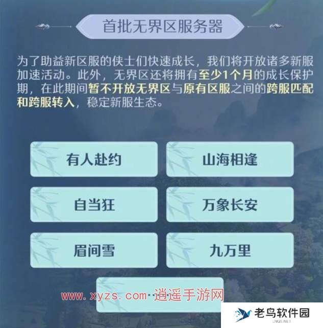 剑网3无界新手去新区还是老区
