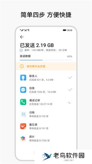 荣耀换机克隆