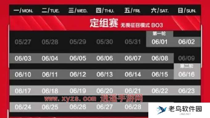 英雄联盟2024lpl夏季赛赛程安排