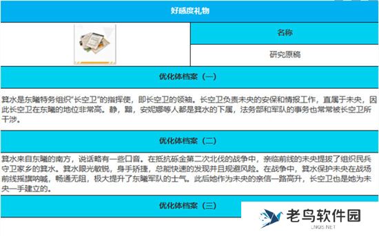《绯色回响》手游 箕水角色介绍
