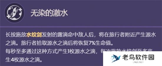 《原神》手游 水主技能效果详解